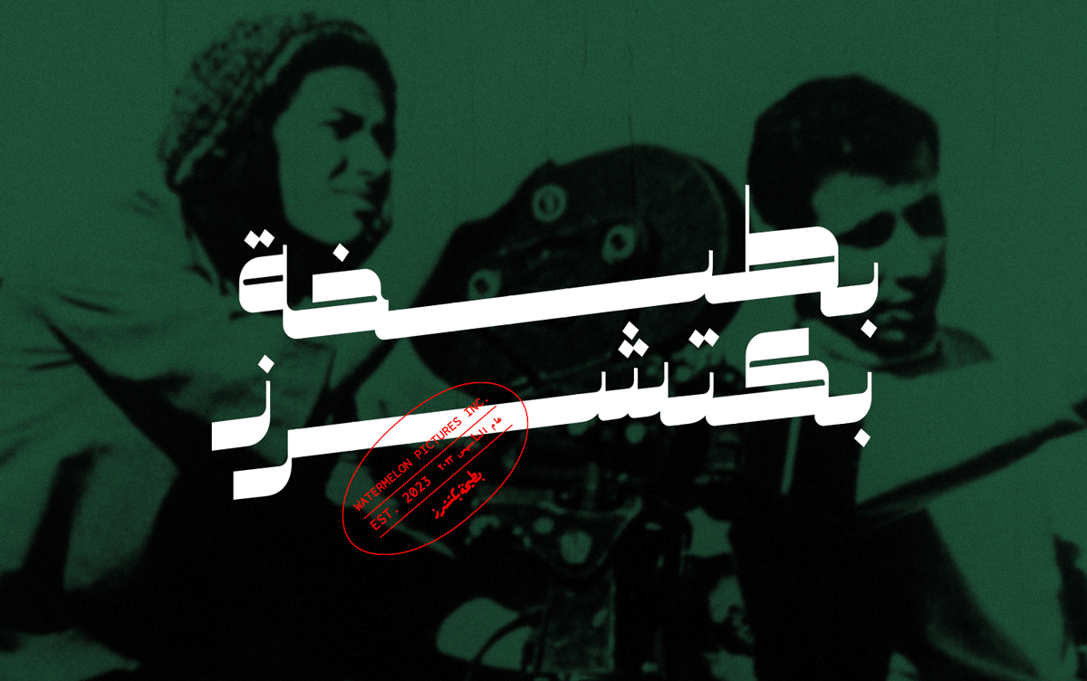 01 Watermelon Pics Arabic Wordmark